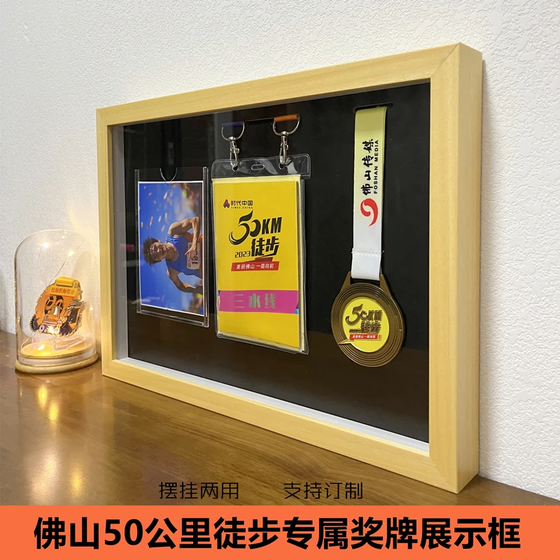 创意50公里徒步奖牌展示框马拉松奖牌展示架中空相框可挂墙可摆桌