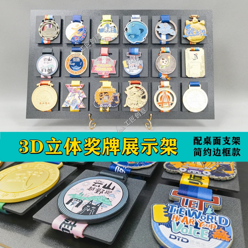 工匠创意马拉松奖牌展示架体育奖章收纳收藏KEEP奖牌带桌面支架