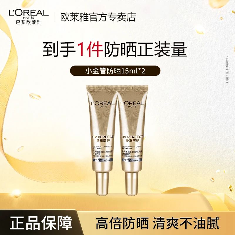 欧莱雅防晒霜小金瓶隔离防紫外线养肤不刺激打底防晒霜高倍防晒