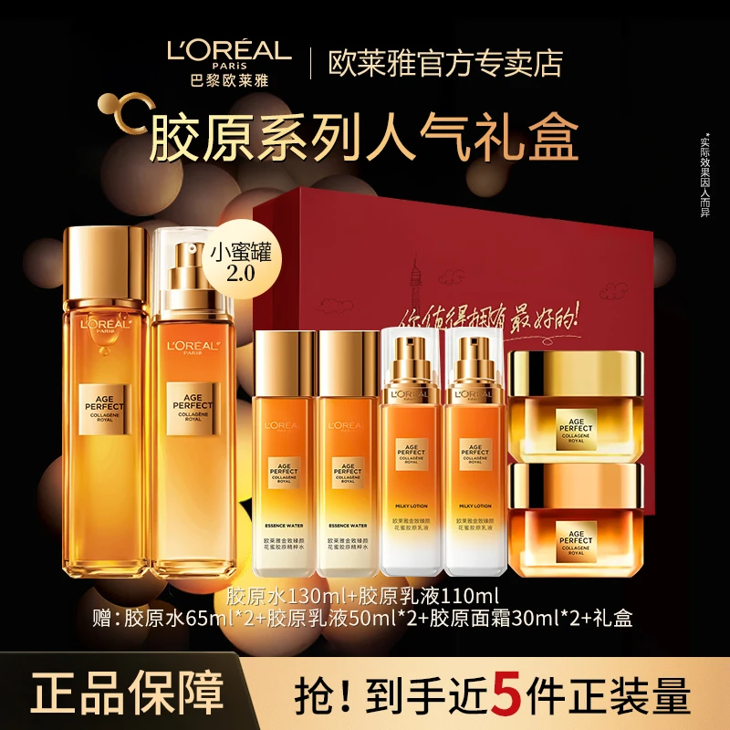 【专柜礼盒】欧莱雅小蜜罐花蜜胶原水乳套装礼盒护肤品紧致抗初老
