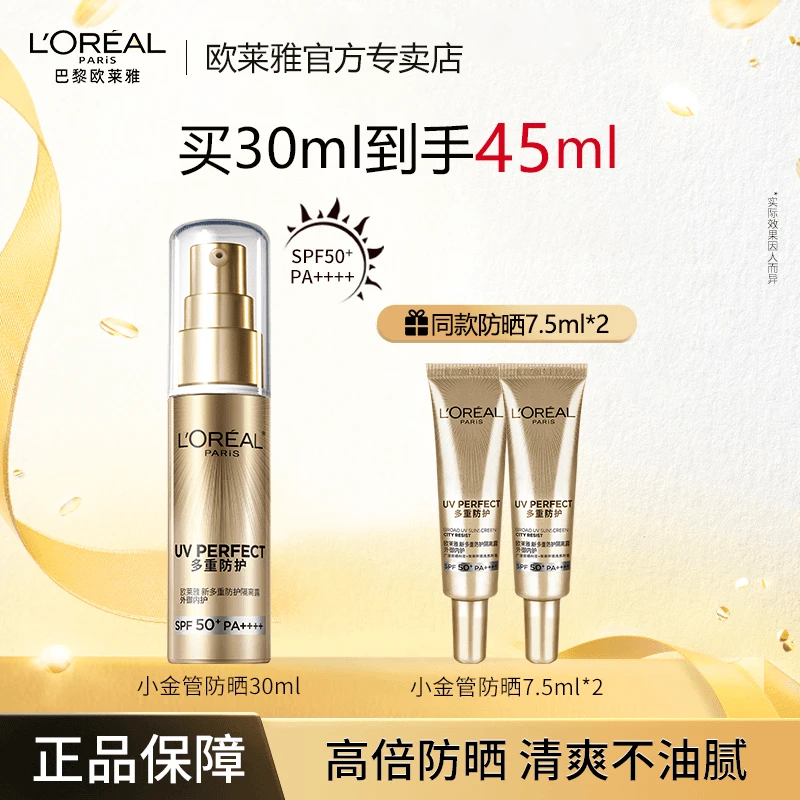 欧莱雅防晒小金管面部身体防晒保湿隔离防晒露30ml SPF50+
