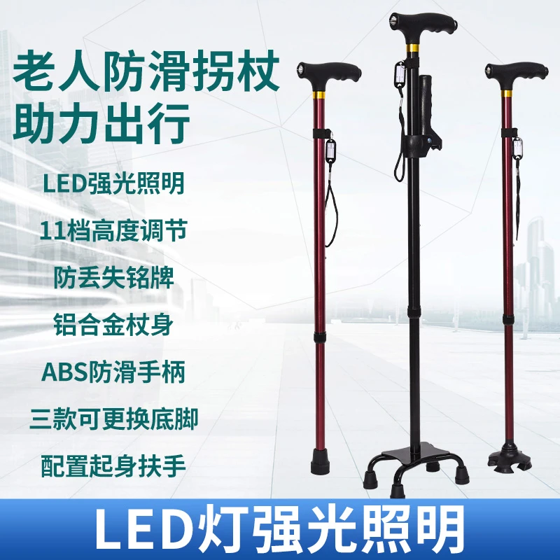 伸缩轻便防滑老人拐杖加厚铝合金四脚拐棍带照明灯手杖登山杖