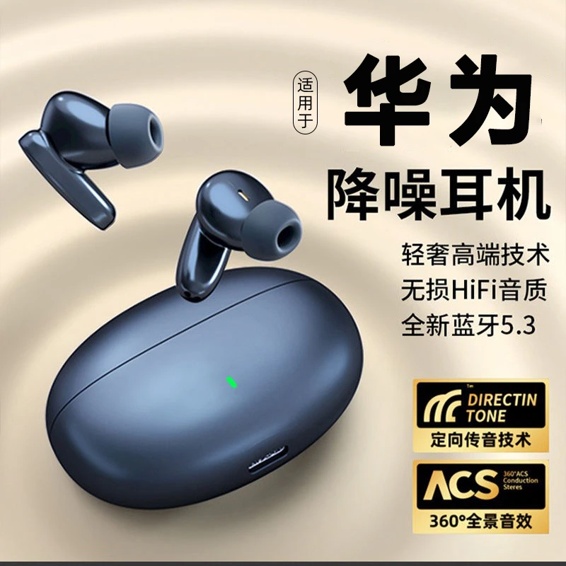 真降噪无线高音质蓝牙耳机超长续航运动游戏华为vivo小米oppo通用