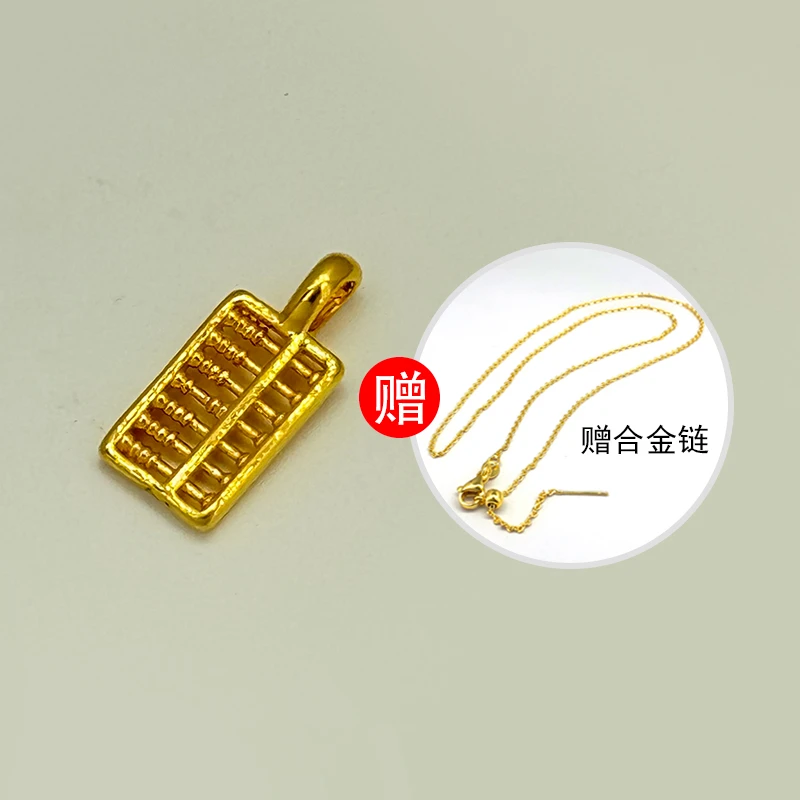 【小婷专享】足金999算盘吊坠精美配件（赠合金链）