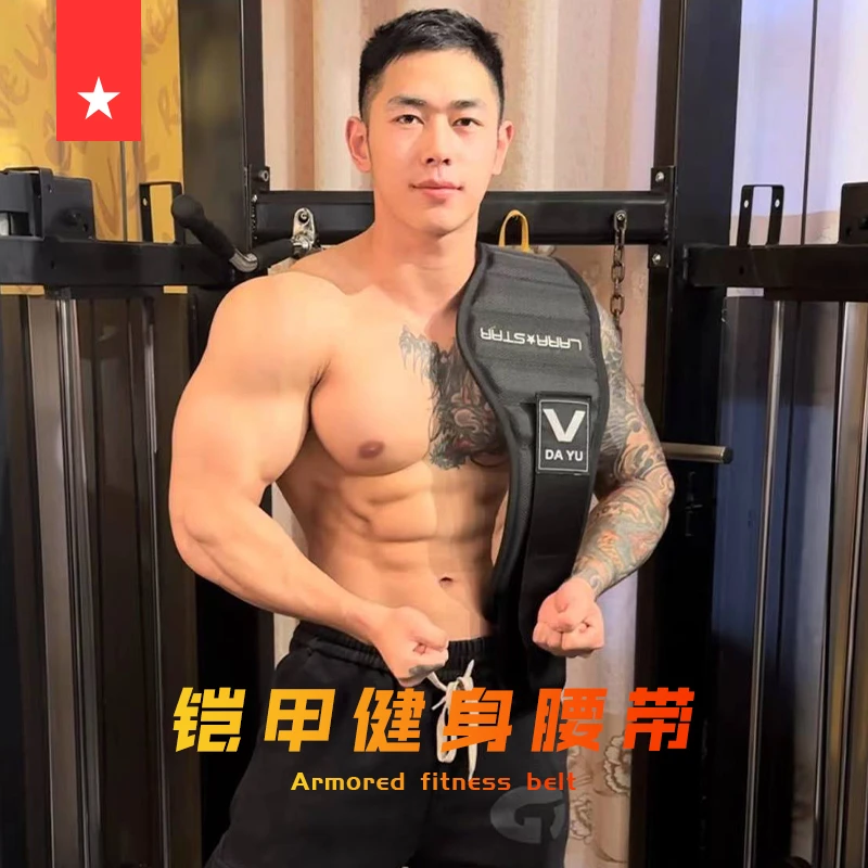 劳拉之星LS0885大煜联名铠甲健身腰带深蹲举重男护腰带硬拉实心球