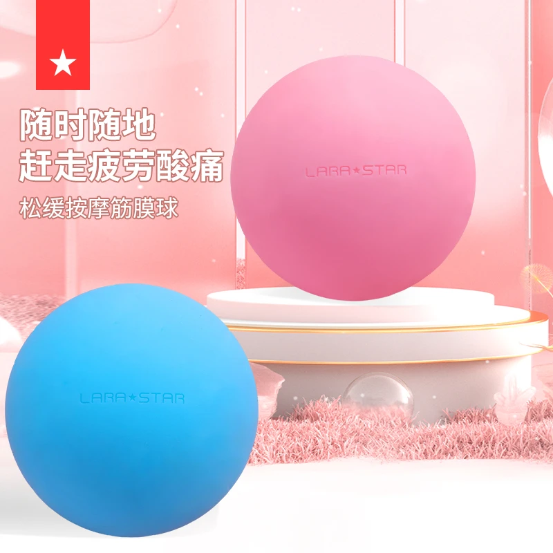 劳拉之星合集筋膜球按摩球肌肉放松运动健身球手握足底颈膜