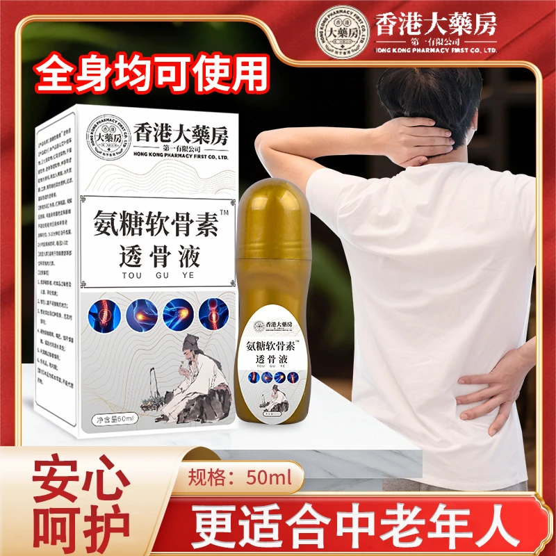 香港氨糖软骨素透骨液家用便捷R