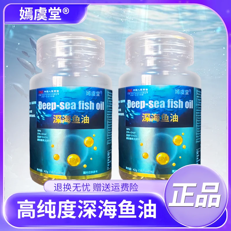 【嫣虞堂】深海鱼油