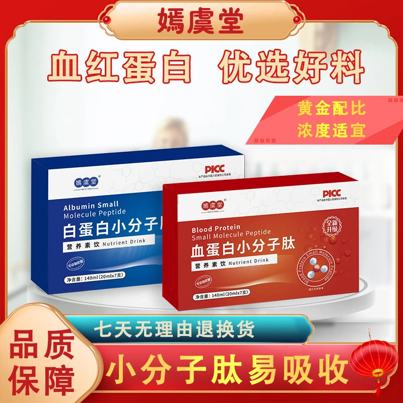 【嫣虞堂】小分子肽营养素饮即食饮用