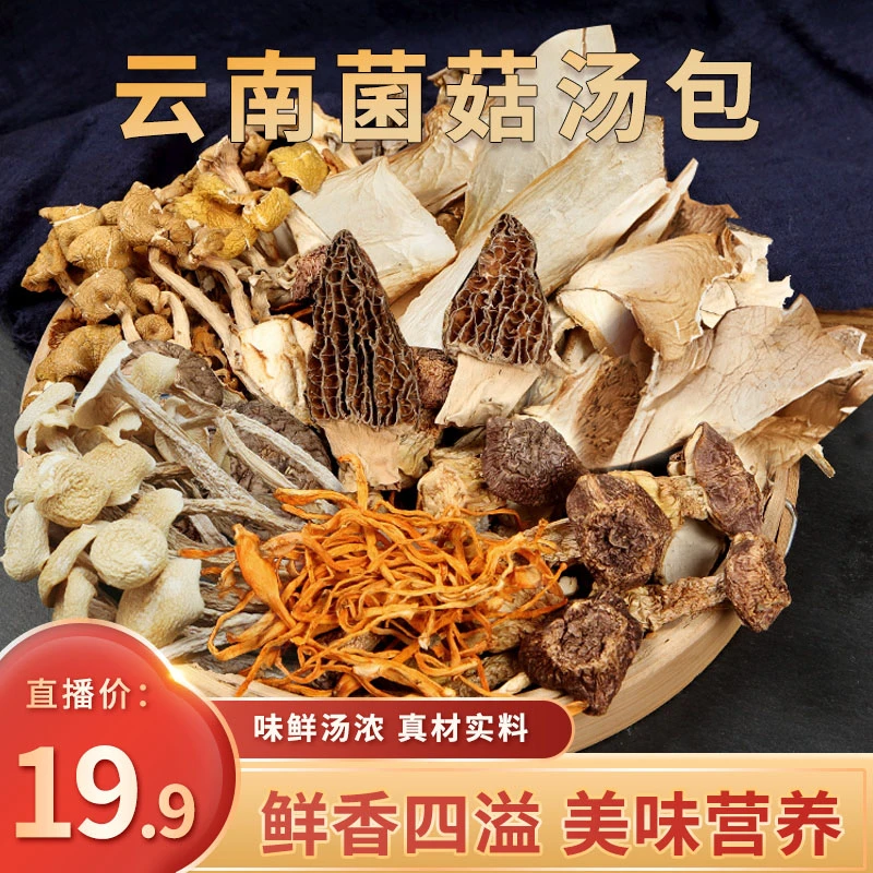 风味汤料七彩菌菇汤包70g/袋