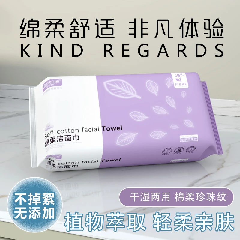 倍尔洁绵柔洁面巾100g加大加厚亲肤干湿两用洗脸巾