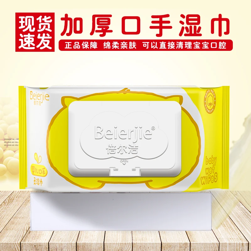 倍尔洁清爽柔湿巾40抽1包纯水棉柔舒适加大加厚湿纸巾