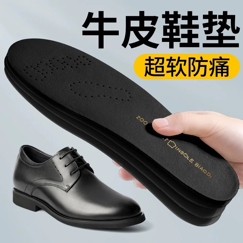 头层牛皮防臭鞋垫男士软底舒适防痛超软减震不累脚吸汗透气皮鞋垫