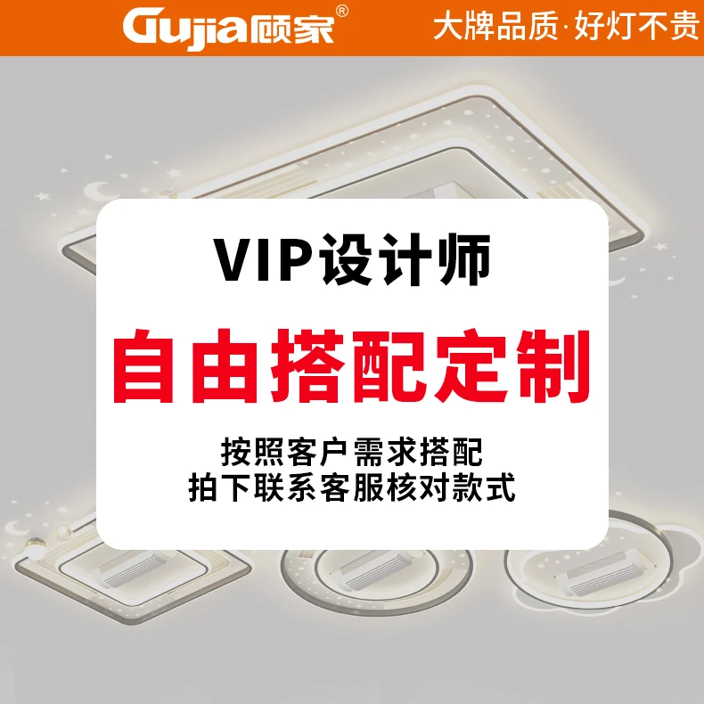 VIP客户自由选择搭配客厅灯