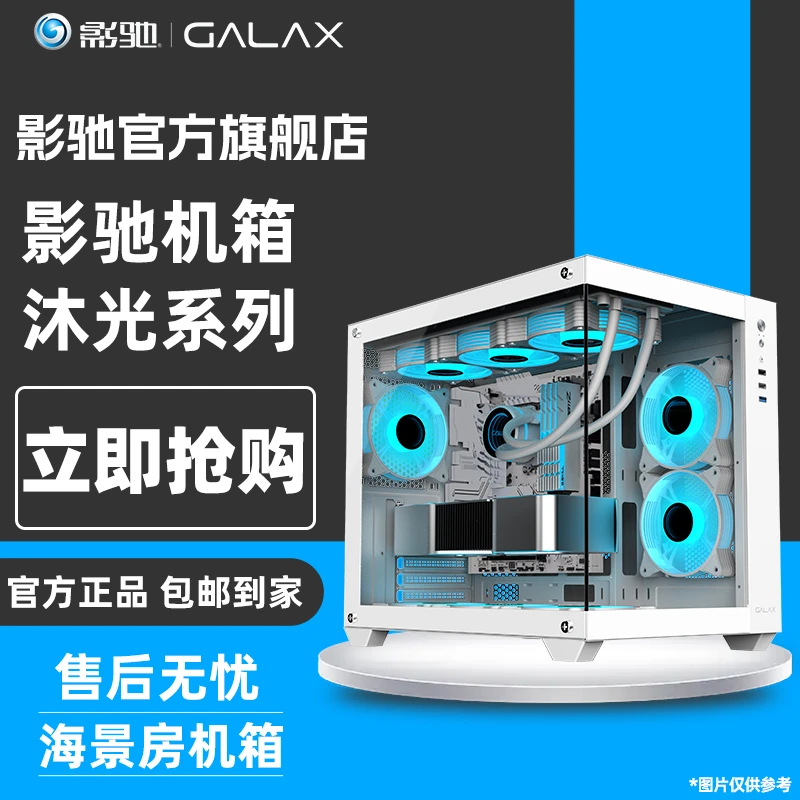 GALAXY/影驰影驰 沐光系列 海景房吃鸡 游戏办公宽体电脑机箱电竞