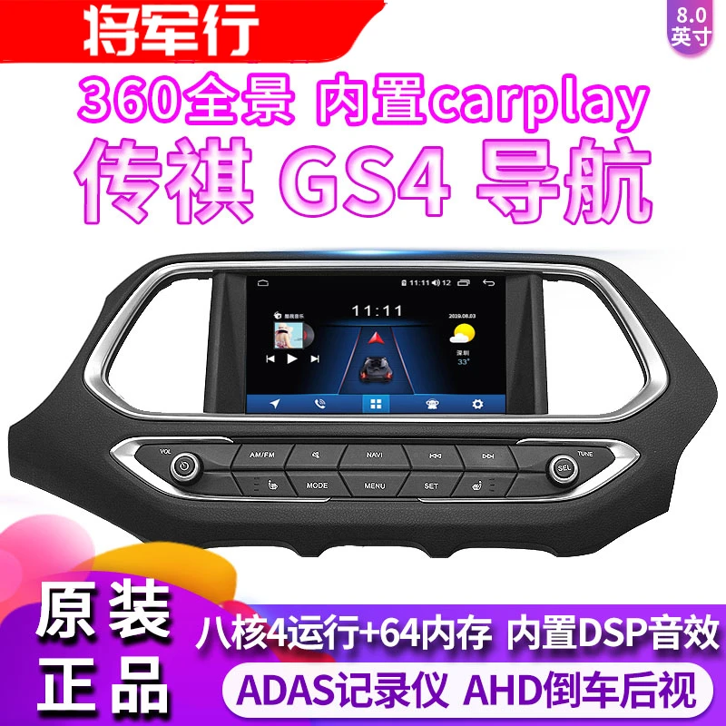 将军行广汽传祺GS4/GA6/GS5/GA5/GS3导航原厂中控大屏360全景主机