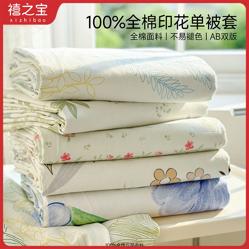 全棉单被套2024新款纯棉100被罩150x200x230单人学生宿舍四季通用