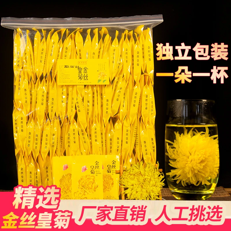 金丝皇菊花茶独立包装100朵黄山花茶大朵饱满菊花茶春季夏季