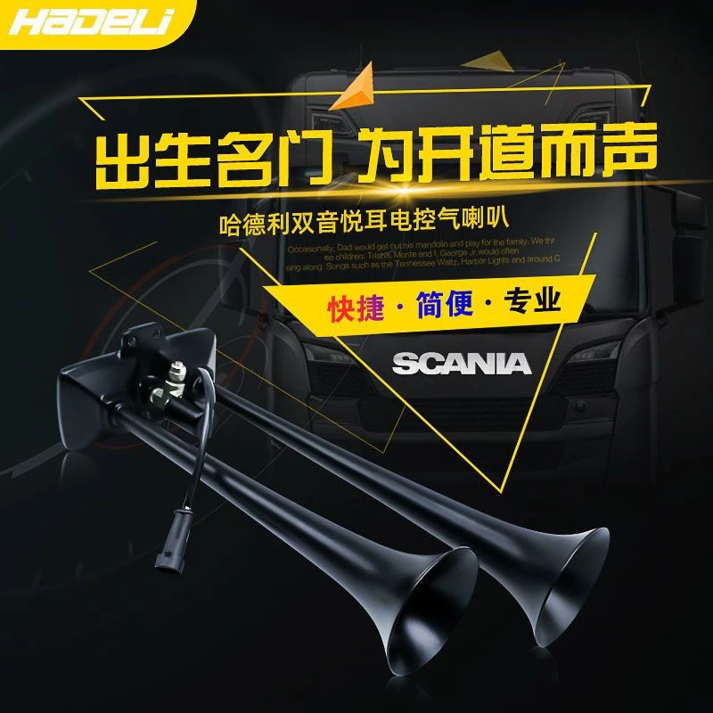 三合一哈德斯堪尼亚喇叭原厂12v24v改装汽车卡车高音超响