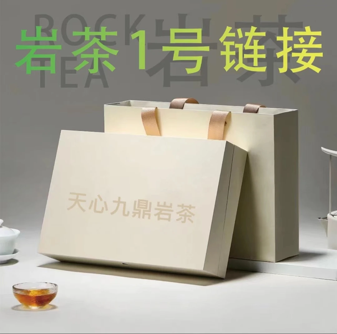 天心九鼎岩【1号】改价链接 武夷岩茶
