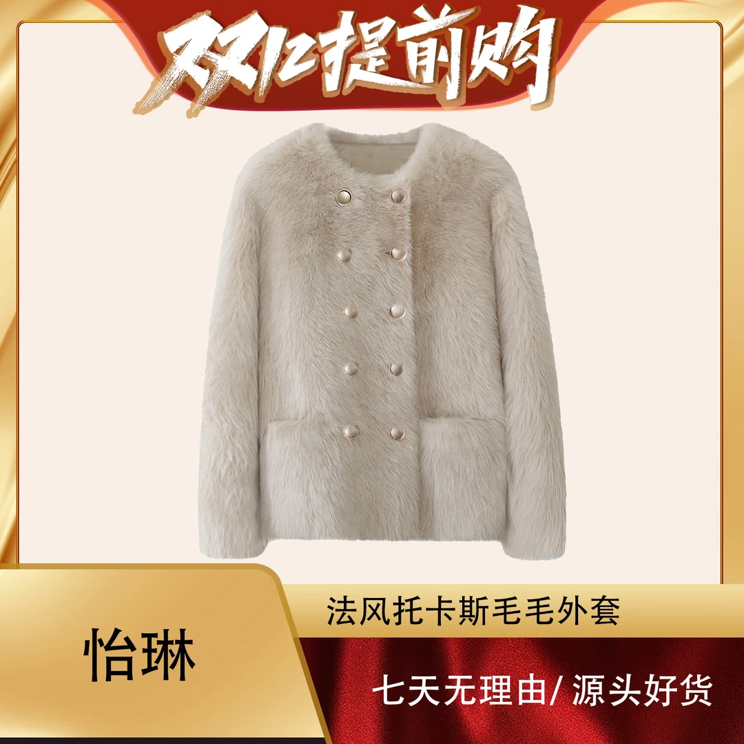 法风托卡斯毛毛外套P8132