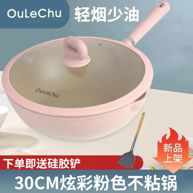 欧乐厨粉色30cm炫彩不粘锅陶瓷釉高品质高颜值不粘煎炒锅料理锅