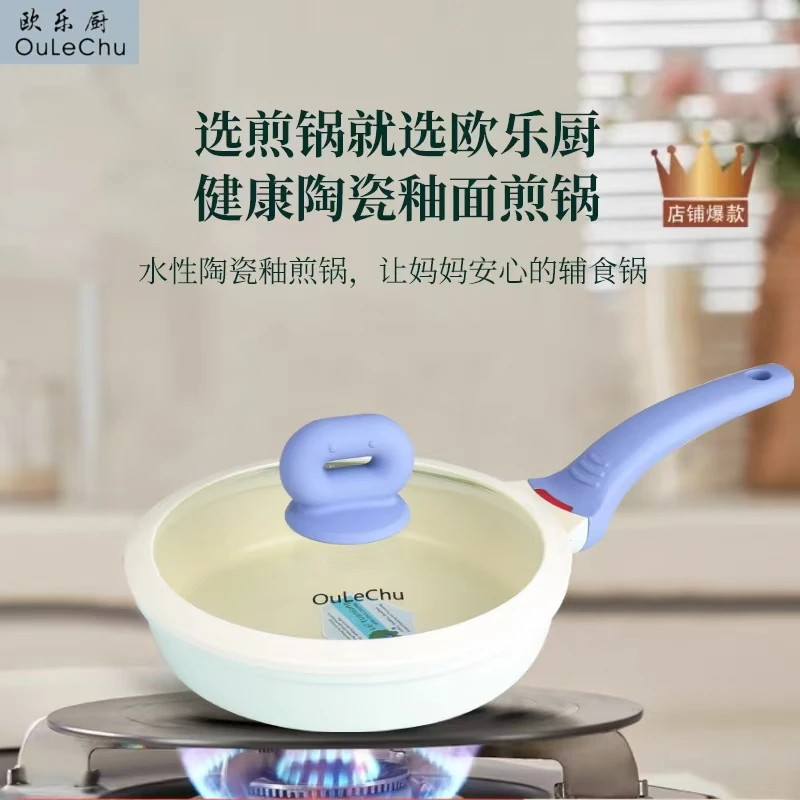 欧乐厨母婴级20cm小豆煎锅高品质陶瓷不粘锅宝宝食锅多功能料理锅