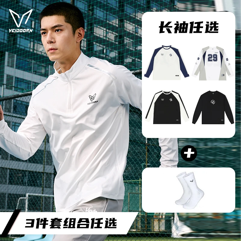 【秋冬三件套】维动秋季速干套装动能半拉链爆款长袖加运动袜