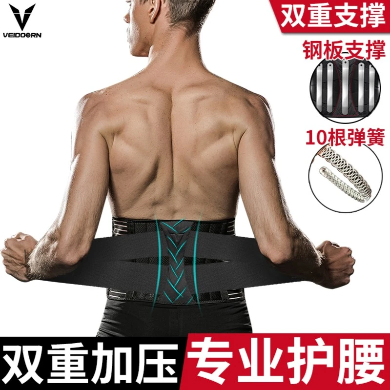 维动运动健身举重护腰带透气男士训练深蹲塑腰跑步薄款塑身束腰
