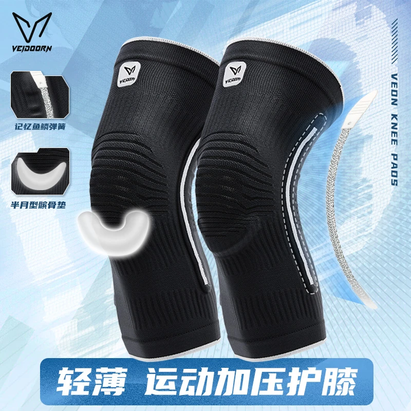 【当季新品】维动轻薄运动加压护膝防撞护膝篮球健身护膝训练保护