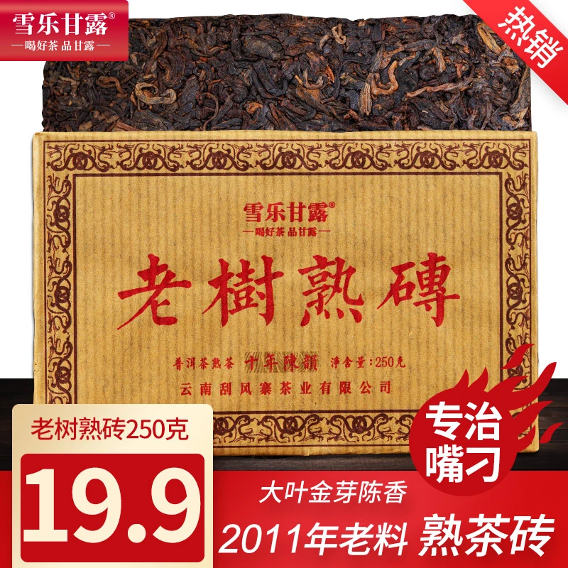 陈年普洱茶熟茶250g陈香老茶砖云南勐海春茶熟普洱茶砖茶干仓茶叶