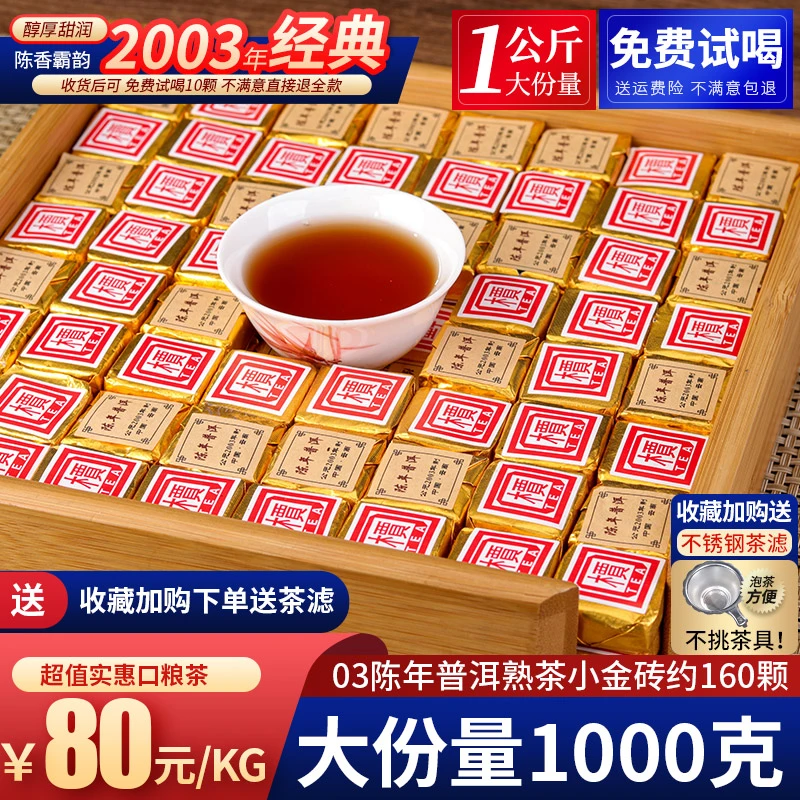 普洱茶熟茶小金砖2003年熟普洱茶迷你小沱茶云南勐海熟普小方砖茶
