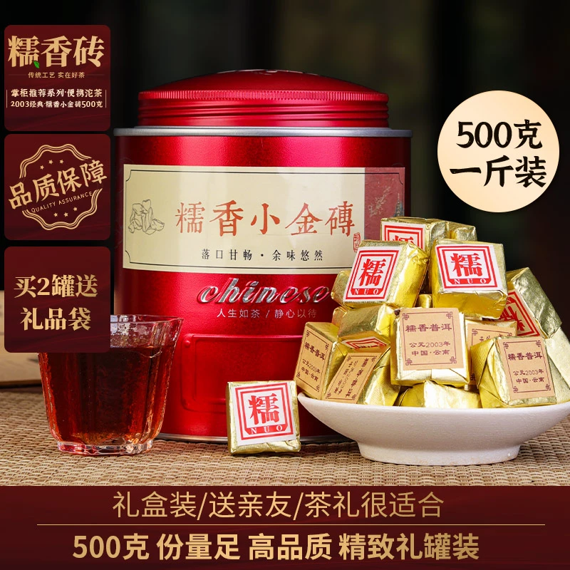 小金砖普洱茶03年糯米香普洱茶熟茶方砖云南糯香小沱茶陈年叶500g
