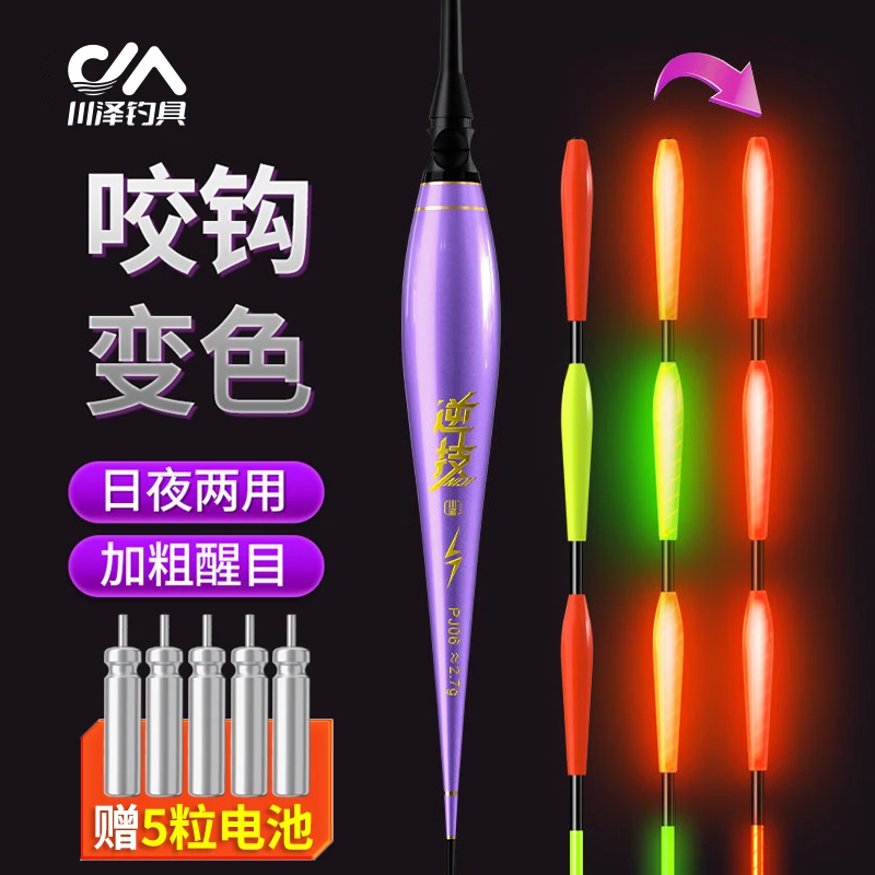 川泽全套钓鱼夜光漂咬钩变色电子漂日夜两用加粗醒目高灵敏鲫鱼漂