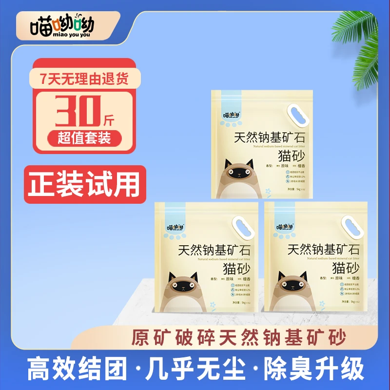 [拍一发三]喵呦呦天然钠基矿石除臭低尘结团猫砂5kg/袋
