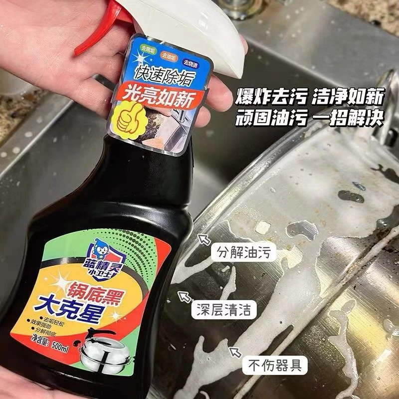 【品牌尖货】厨房锅具强力去油污 锅底黑清洁剂