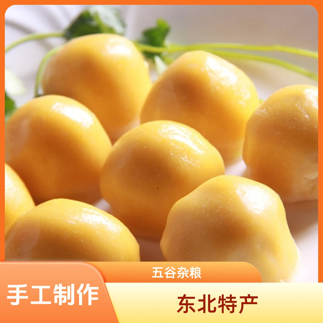 东北特产五谷杂粮粘豆包
