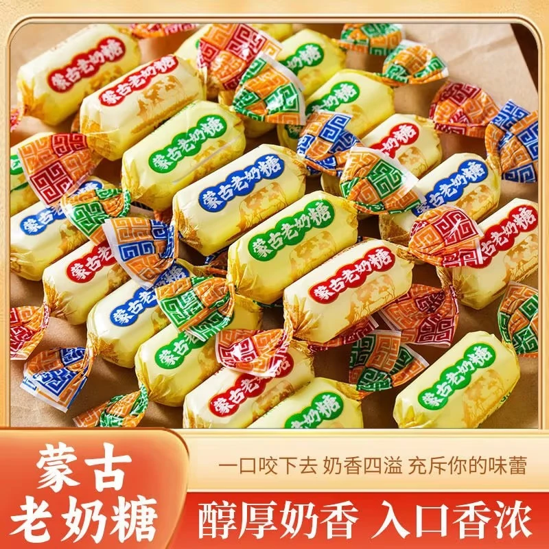 老蒙古牛奶糖原味奶香袋装独立包装网红零食喜糖蒙古老奶糖代发