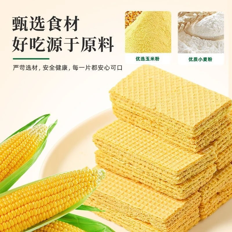 无蔗糖粗粮玉米威化饼干适合糖尿人孕妇老人的休闲代餐零食