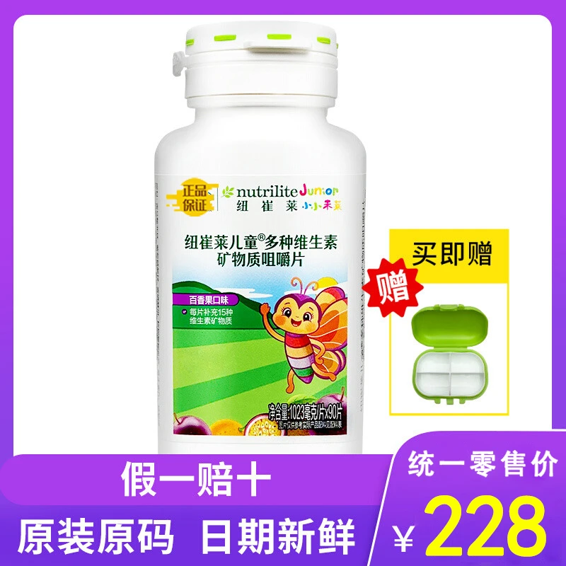 多种维生素儿童型 纽崔莱原装正品