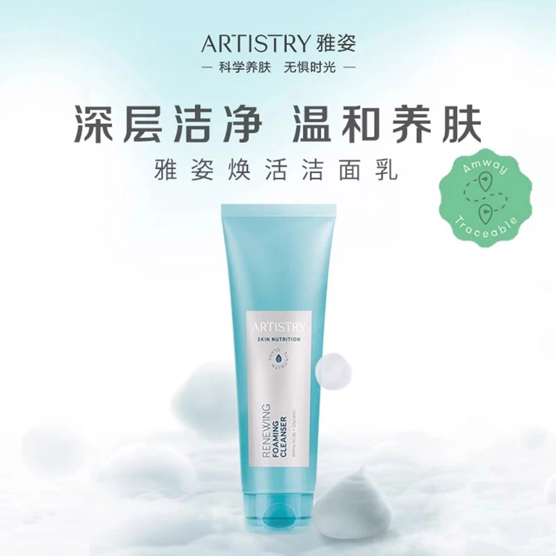 雅姿焕活洁面乳雅姿原装正品