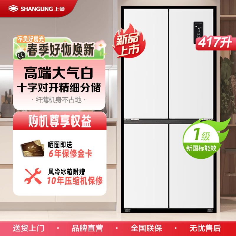 上菱417升十字对开门冰箱风冷无霜一级能效双变频节能大容量岩白