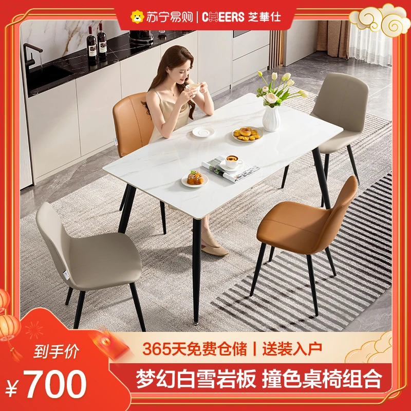 芝华仕餐桌椅子现代简约岩板长方形中小户型家用客餐厅组合PT057