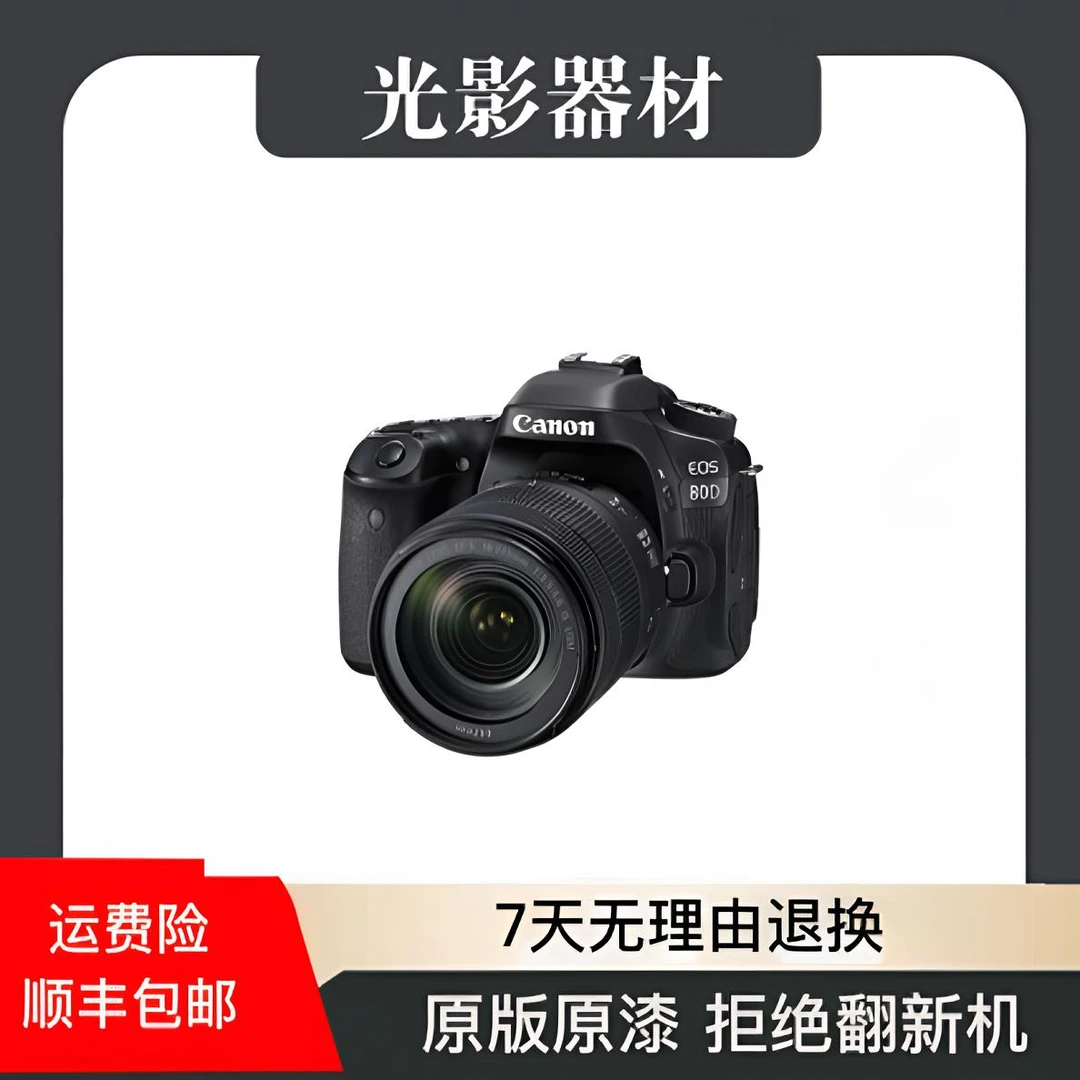 准新品  80D专业级摄影单反 高清拍照录像多角度拍摄二手单反