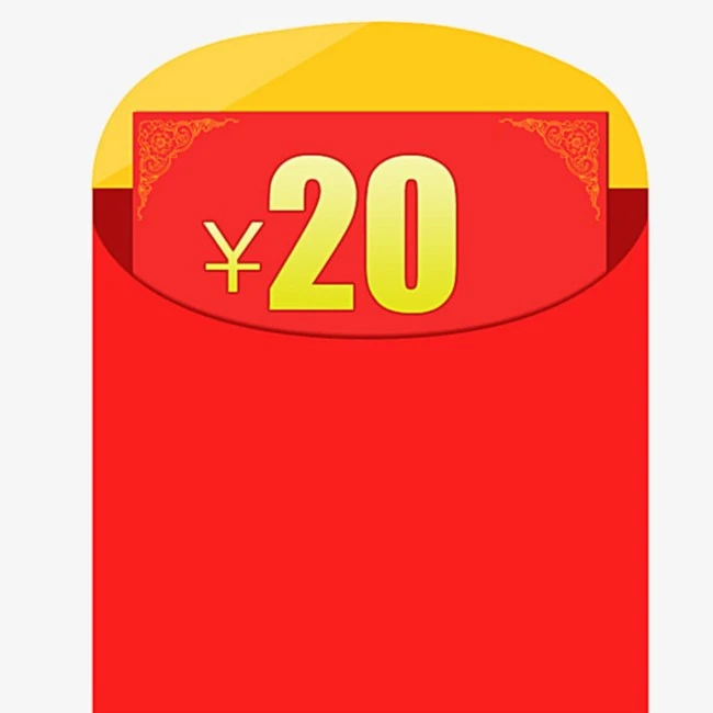 联系客服20元