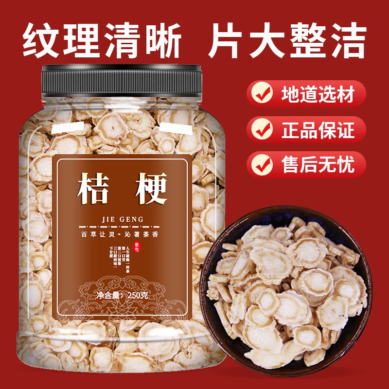 桔梗中药材特级野生桔梗片正品新货桔梗茶桔梗干货桔梗粉药用