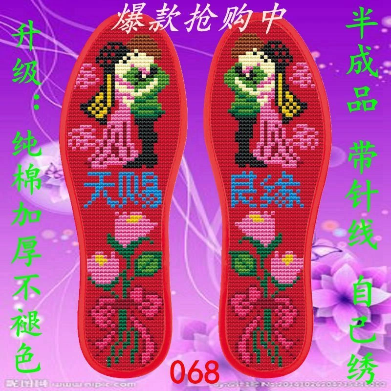 新款纯棉十字绣花结婚鞋垫吸汗透气防臭带针线自己绣底布升级加密