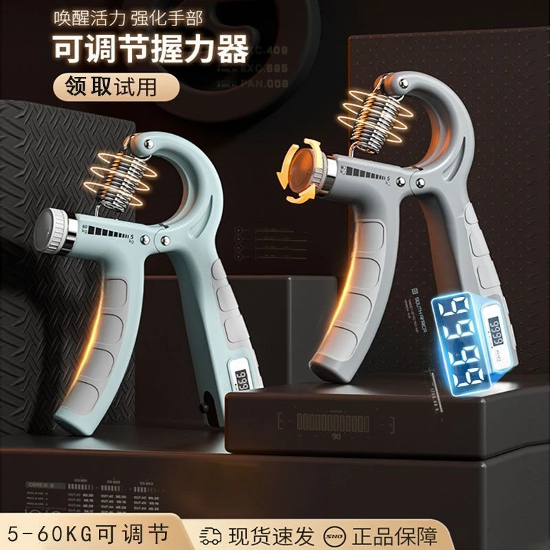 【福利】男式计数握力器手部训练器手臂力量锻炼可调节握力器健身