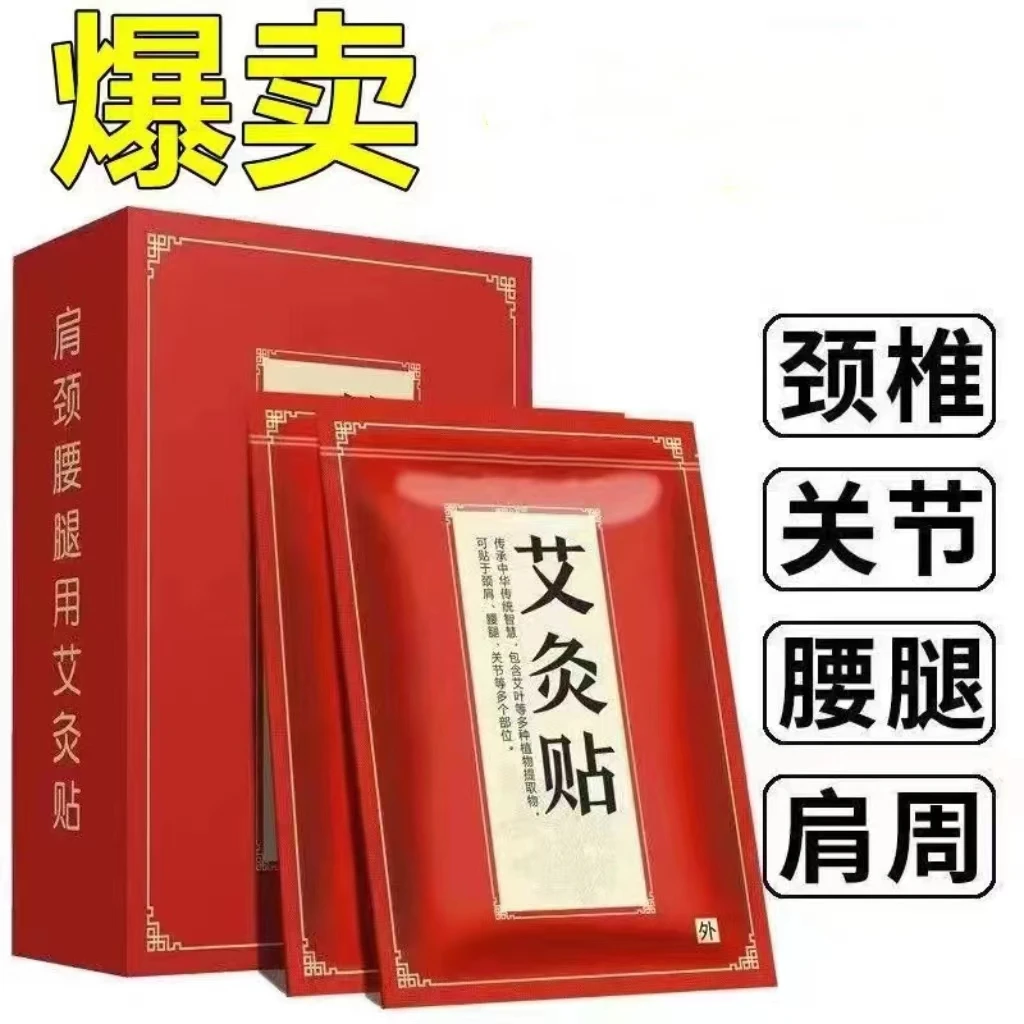 艾灸贴艾草贴颈椎贴护膝腰腿部腰椎贴工厂直发