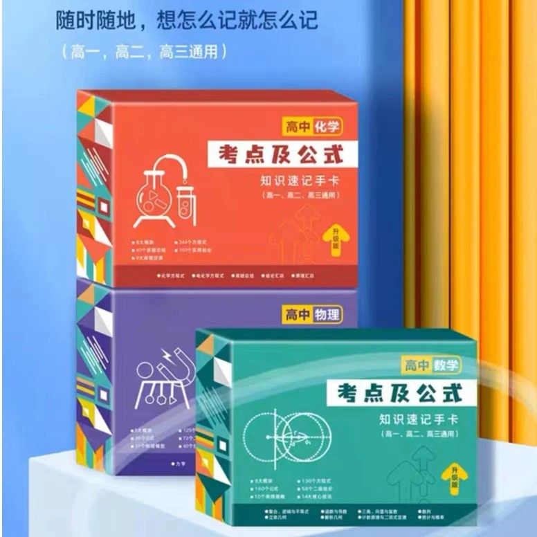 【2024高考新教改新版】高中数理化重点知识大全总结手卡卡片带孔环